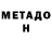 Метадон VHQ Antalya Turkey