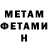 Первитин мет Uma Khaitov